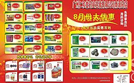藥業連鎖宣傳單頁