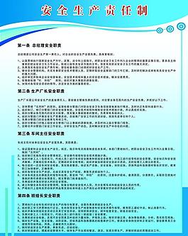 安全生產(chǎn)管理制度