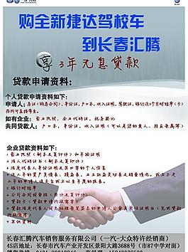 捷達駕校車宣傳單