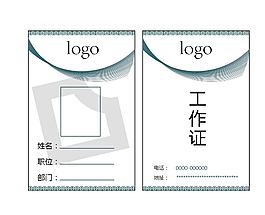 员工工作牌