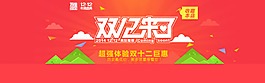 雙12促銷海報(bào)活動海報(bào)大促海報(bào)
