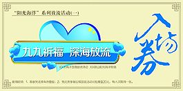 海洋放流游輪入場(chǎng)券