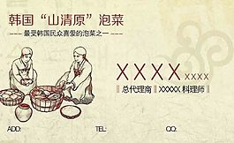 韓國泡菜名片