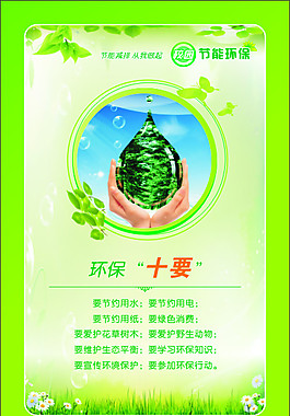 环保十要