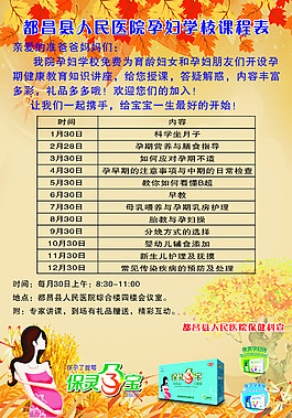 秋季孕婦課程表