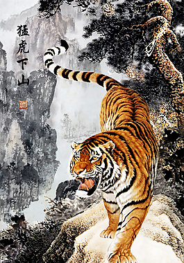 猛虎下山圖片