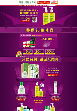 美妆淘宝首页