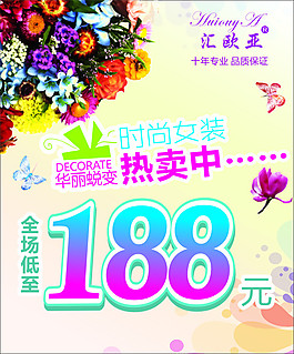 匯歐亞促銷海報(bào)