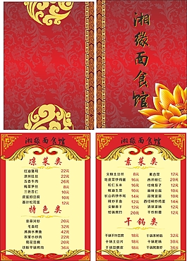 菜譜含內(nèi)頁