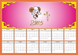 2015年日歷