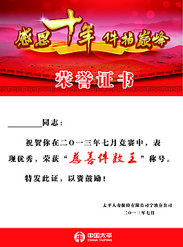 感恩十年