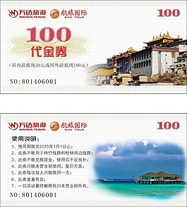 代金券
