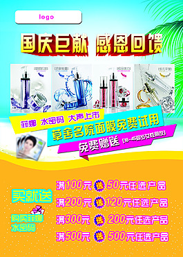 化妝品宣傳單