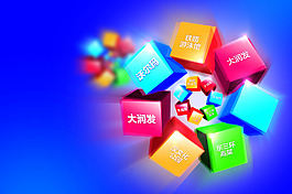 立體方塊海報
