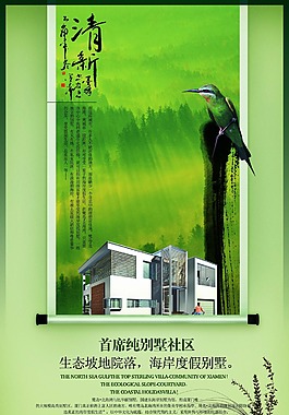 地產(chǎn)公司宣傳海報