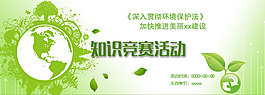 绿色环境banner