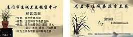 蘭花素雅高尚名片