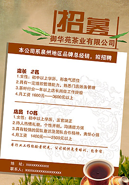 招聘