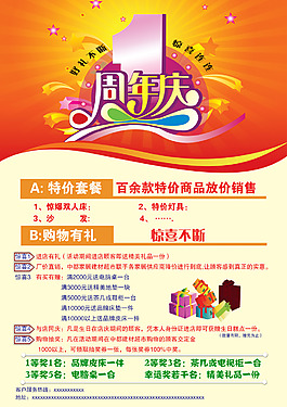 一周年海報