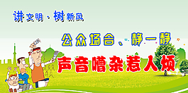 講文明樹新風