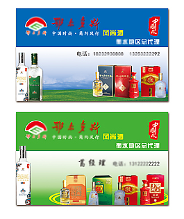 鄂爾多斯酒名片