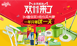 雙11 家居產品淘寶海報