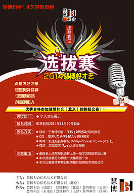 公司才藝選拔海報