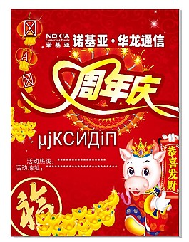 DM周年慶宣傳單