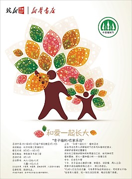 新華書店 植樹節(jié) 單頁