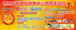 超市海報(bào)四周年