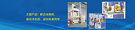 機械行業banner