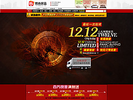 双12首页模板