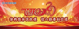 飛躍展板