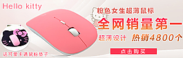 淘宝鼠标大主图PSD