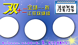 雙十二淘寶首頁海報(bào)促銷圖