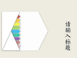 白色信封標(biāo)簽ppt