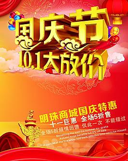 國慶節大放價