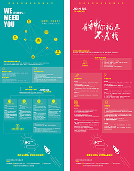 校园招聘海报设计