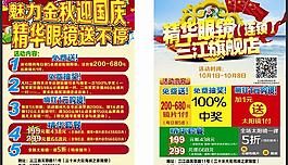 眼鏡宣傳單
