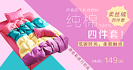 四件套床上用品海報