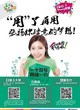 電信海報