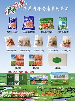 羊肉串彩頁