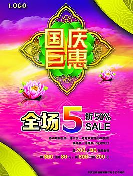 國(guó)慶鉅惠