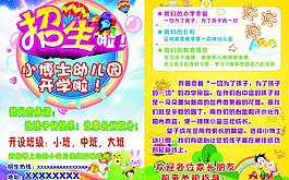 幼兒園招生宣傳單