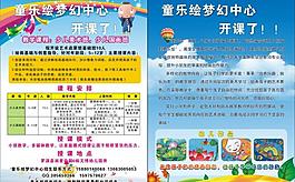 童樂繪夢幻中心單頁