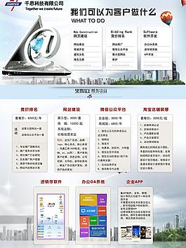 公司服務(wù)項(xiàng)目DM單
