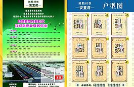 風(fēng)情社區(qū)地產(chǎn)宣傳單