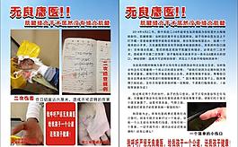 手术失败投拆单页