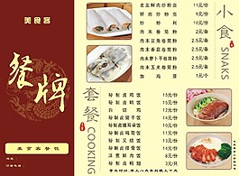 餐牌