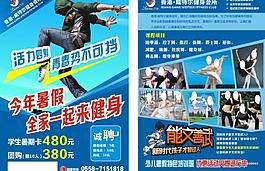健身宣傳單